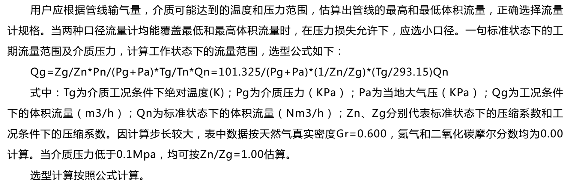 气体涡轮流量计选型方法